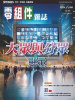 CTimes 零組件雜誌